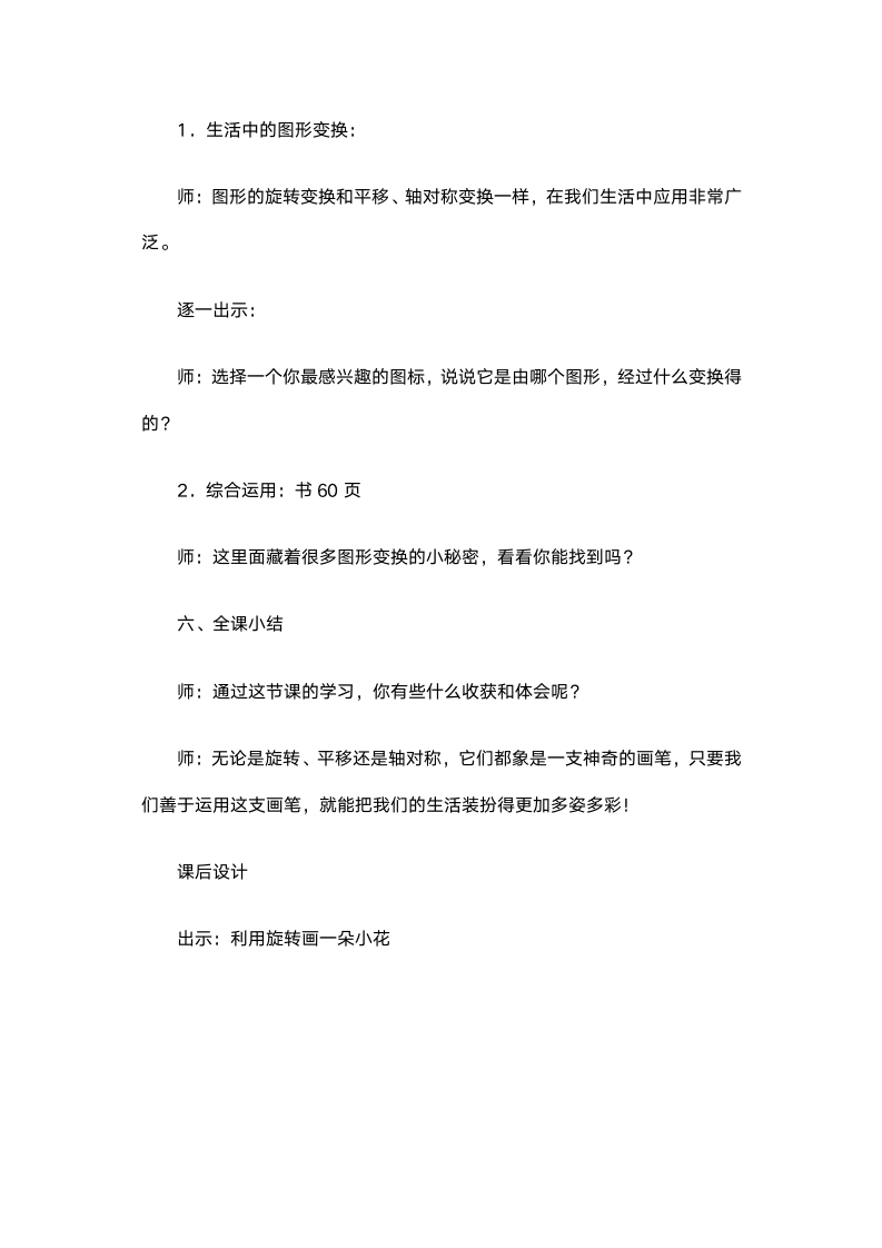 数学四年级下苏教版图形的旋转教案.doc第8页