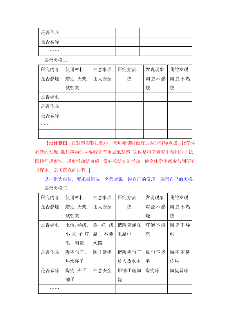 五年级上册科学教案 - 陶瓷   青岛版.doc第3页