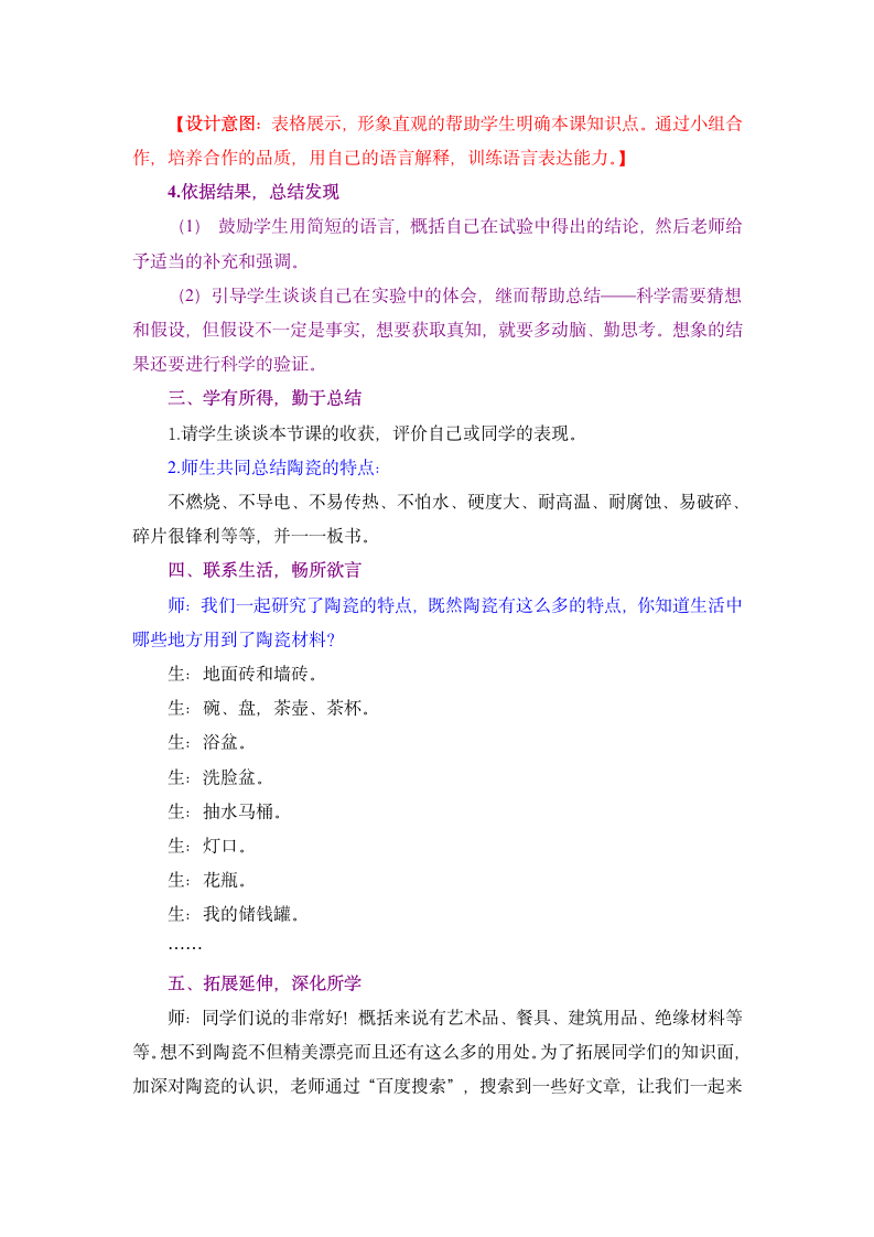 五年级上册科学教案 - 陶瓷   青岛版.doc第4页