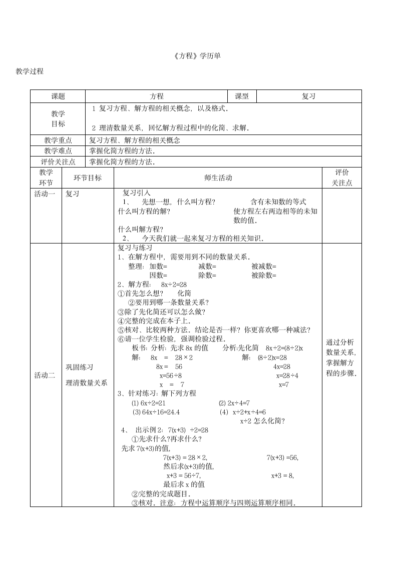 五年级下册数学教案-1.2 方程 沪教版.doc第1页