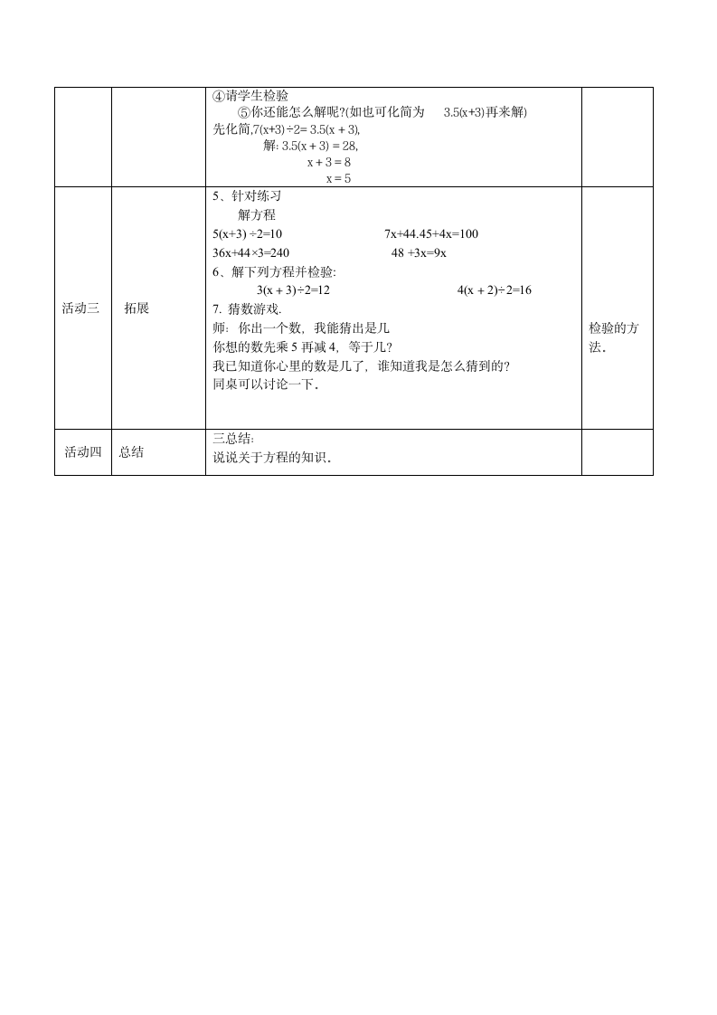 五年级下册数学教案-1.2 方程 沪教版.doc第2页