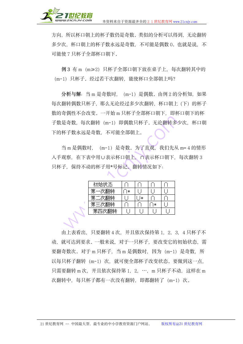 奥数讲座 五年级奇偶性（二）.doc第2页