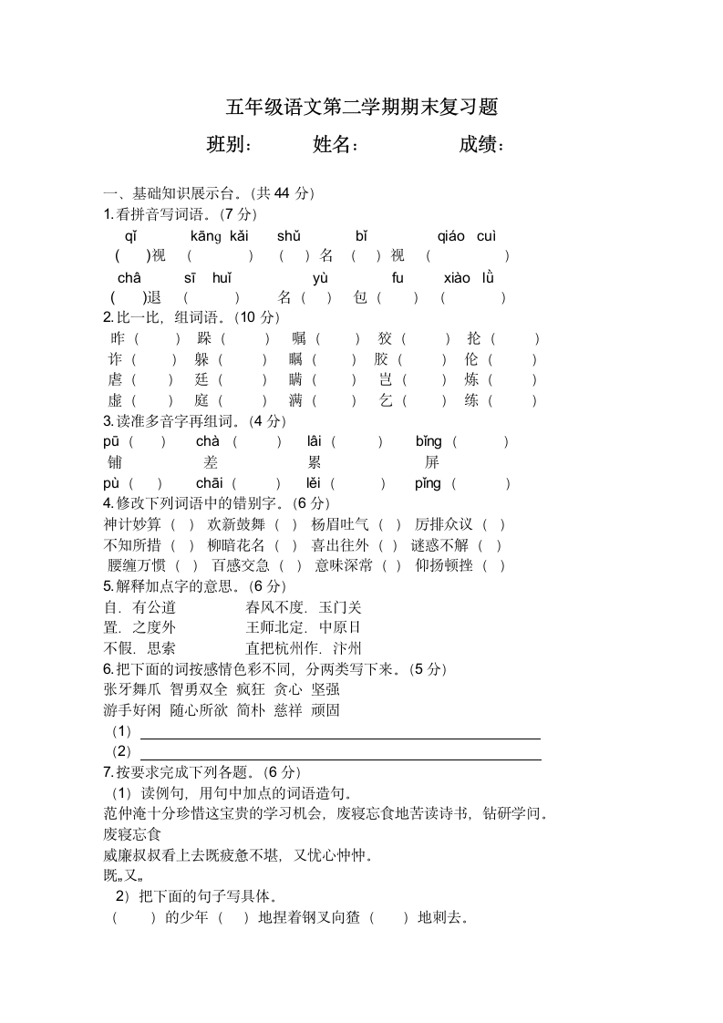 五年级语文第二学期期末复习题3.doc第1页