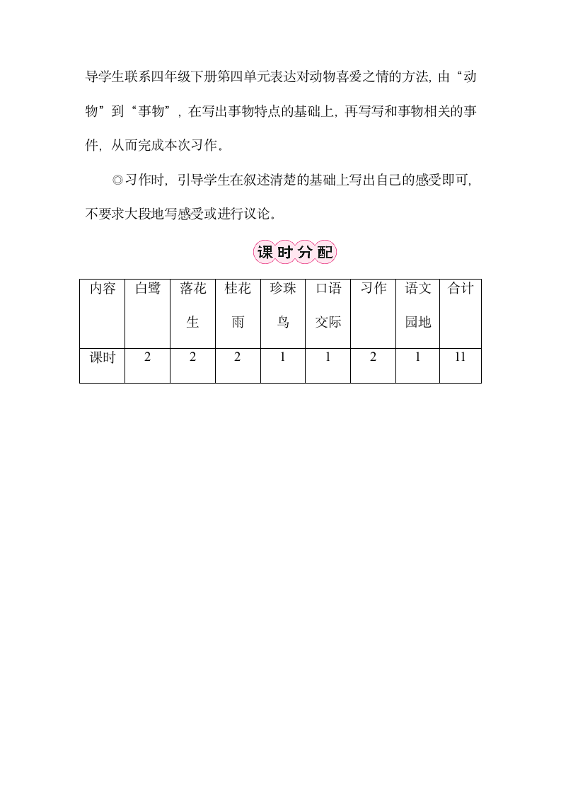 统编版语文五年级上册第一单元教学导引.doc第4页