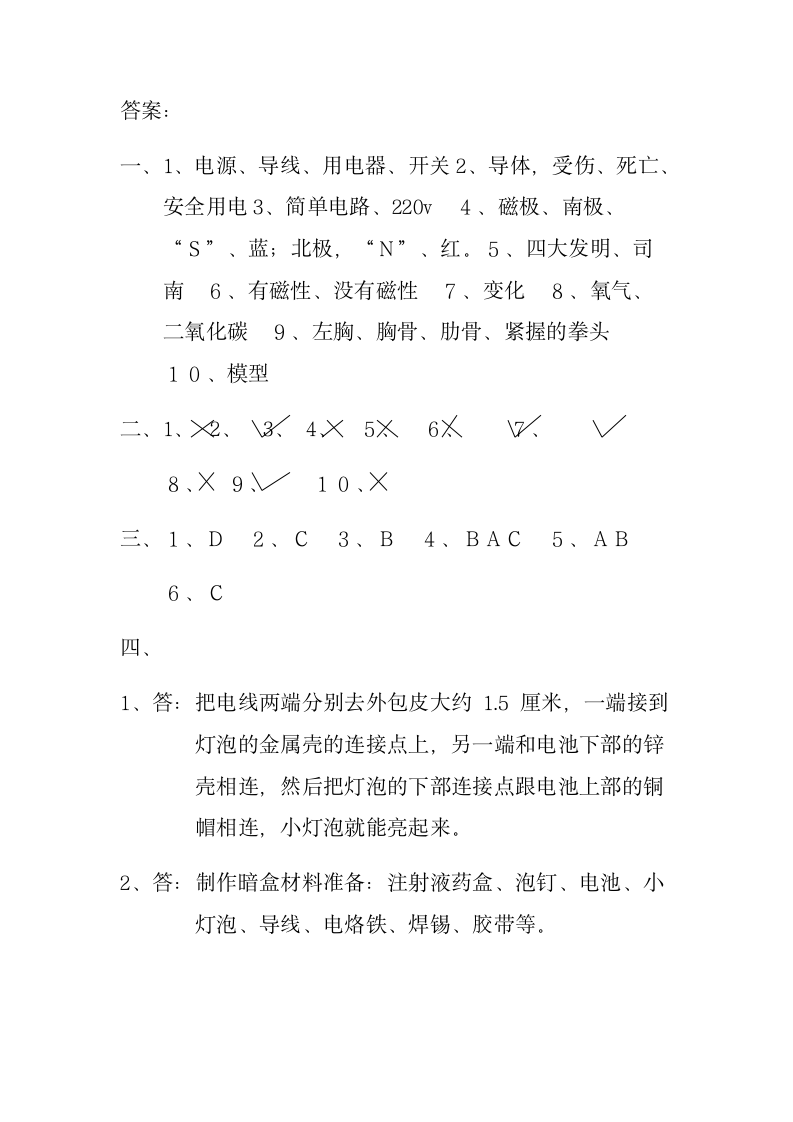 五年级上科学期末复习题.docx第5页