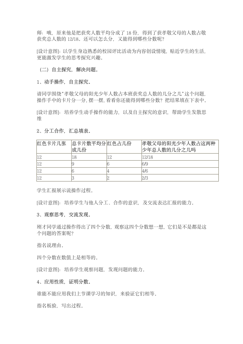 五年级下册数学教案-4.9 约分苏教版.doc第3页