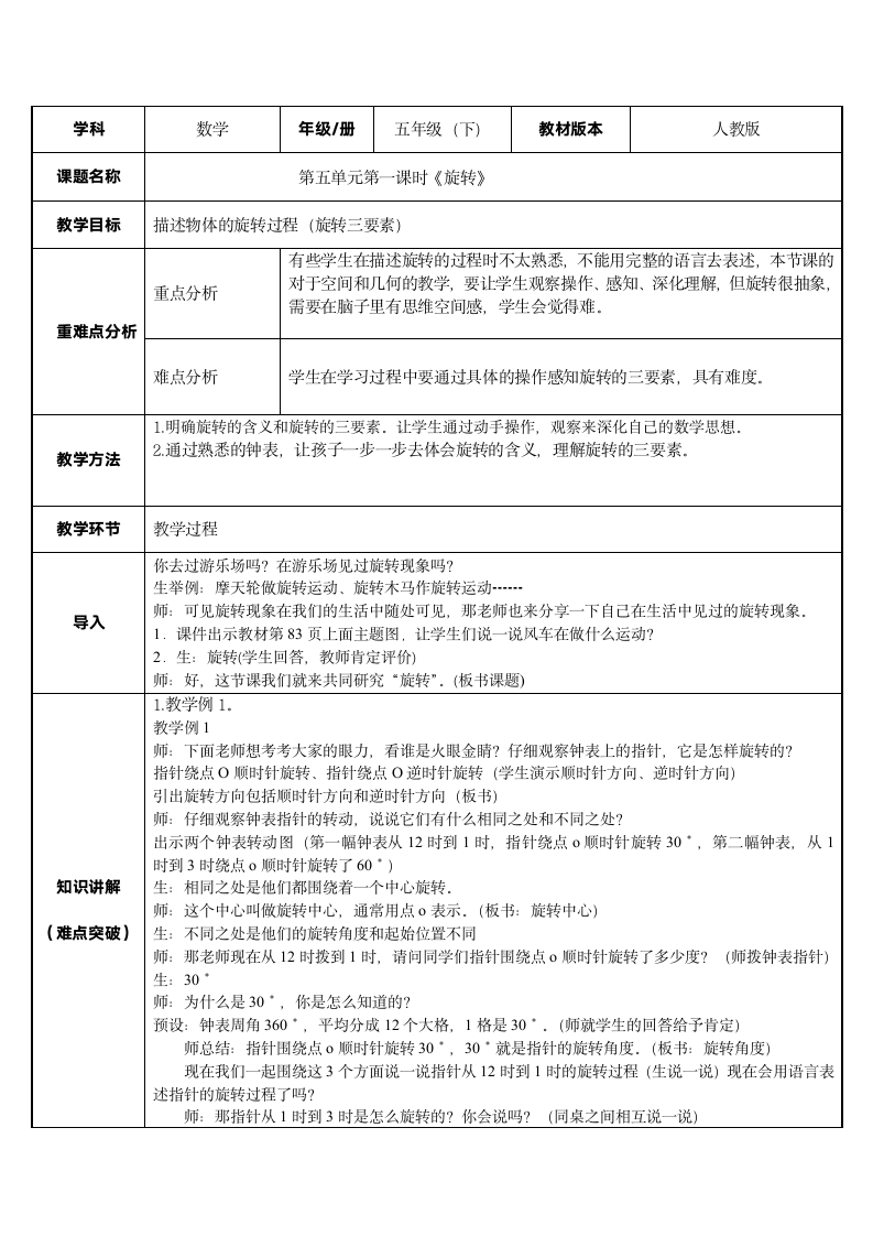 五年级数学下册教案-5 旋转-人教版.doc第1页