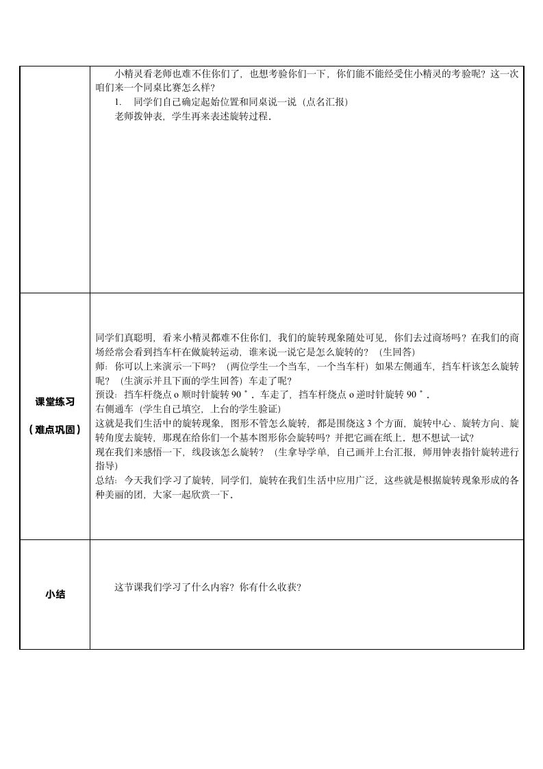 五年级数学下册教案-5 旋转-人教版.doc第2页