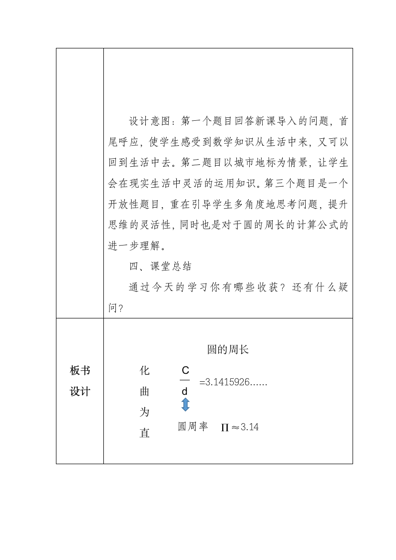 六年级上册数学第五单元圆的周长教案.doc第5页