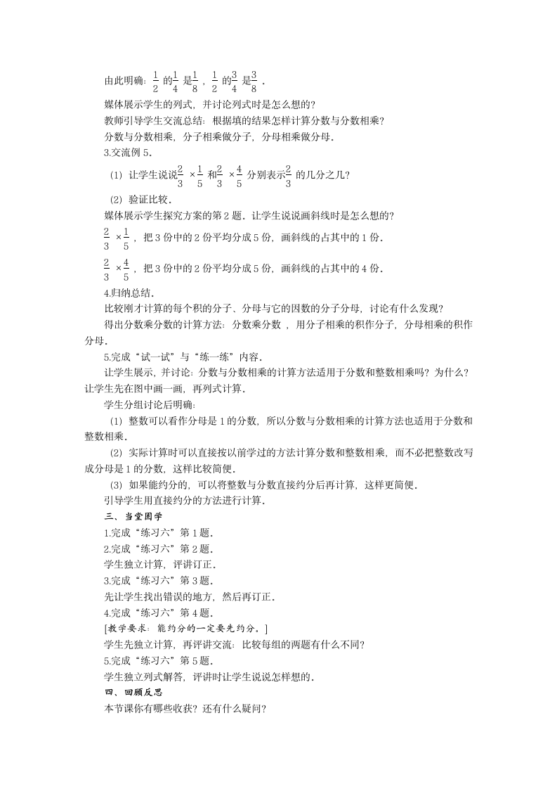 六年级数学上册教案-分数与分数相乘 苏教版.doc第2页