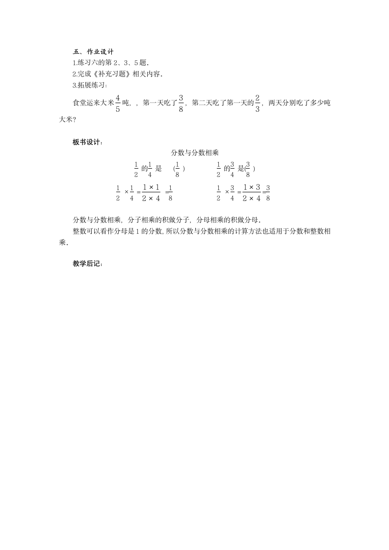 六年级数学上册教案-分数与分数相乘 苏教版.doc第3页