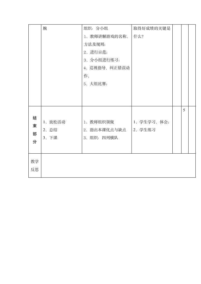 六年级上体育   排球的体育常识  教案  全国通用.doc第2页