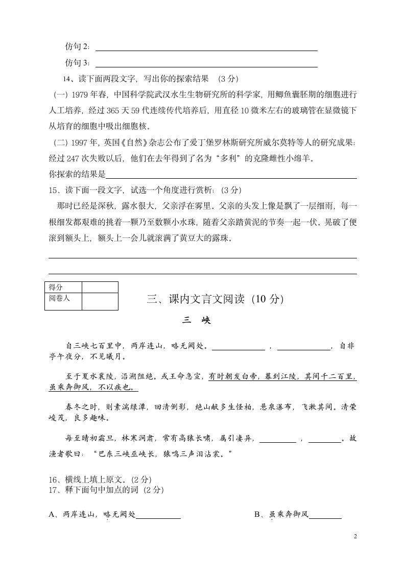 八年级语文期末考试试卷[上学期].doc第2页