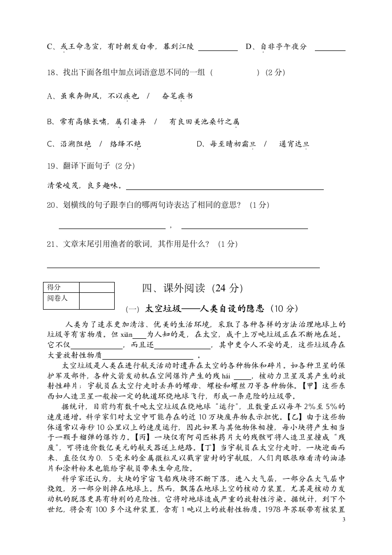 八年级语文期末考试试卷[上学期].doc第3页