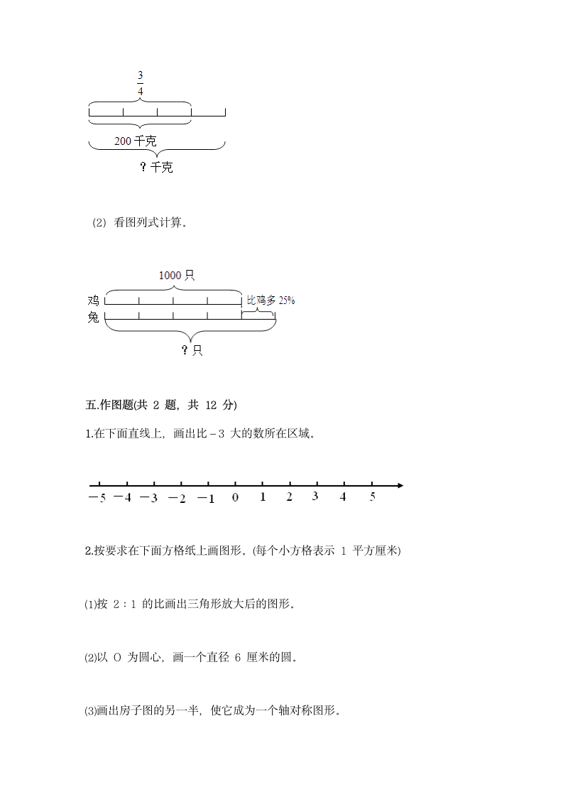 人教版数学小升初测试卷（含答案）.doc第3页