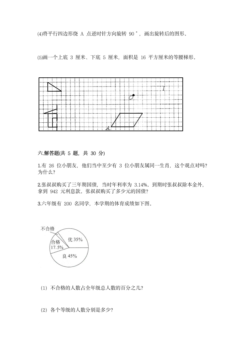 人教版数学小升初测试卷（含答案）.doc第4页