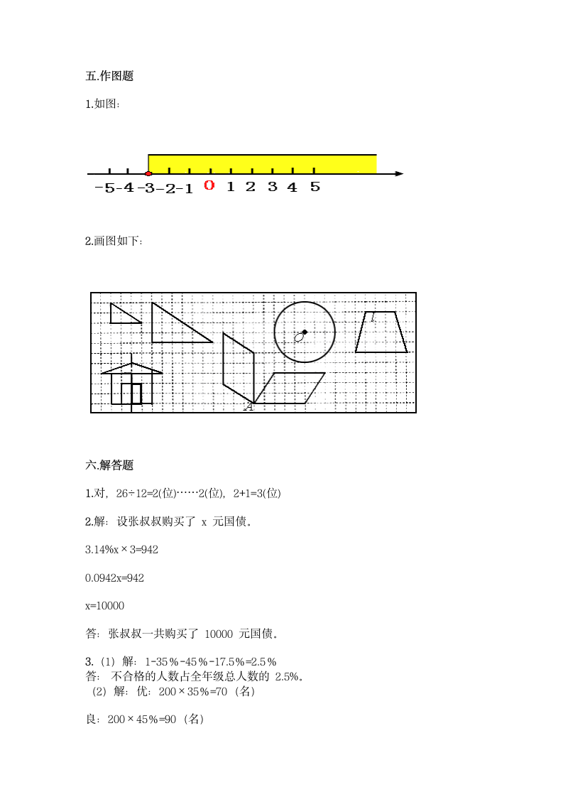 人教版数学小升初测试卷（含答案）.doc第7页