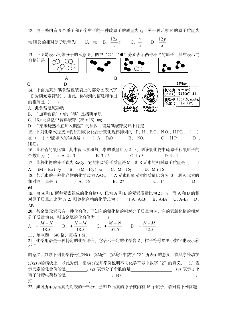 八年级下册科学第二章测试卷.docx第2页