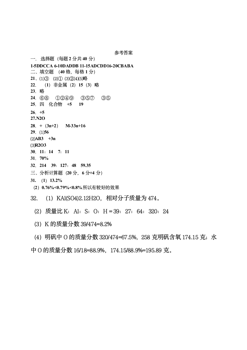 八年级下册科学第二章测试卷.docx第5页