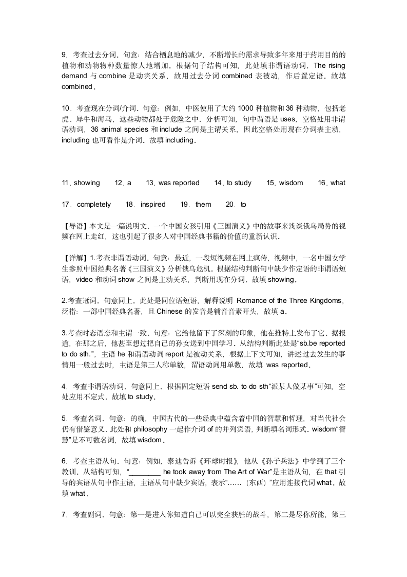 高考英语培优训练测试卷（含解析）.doc第5页