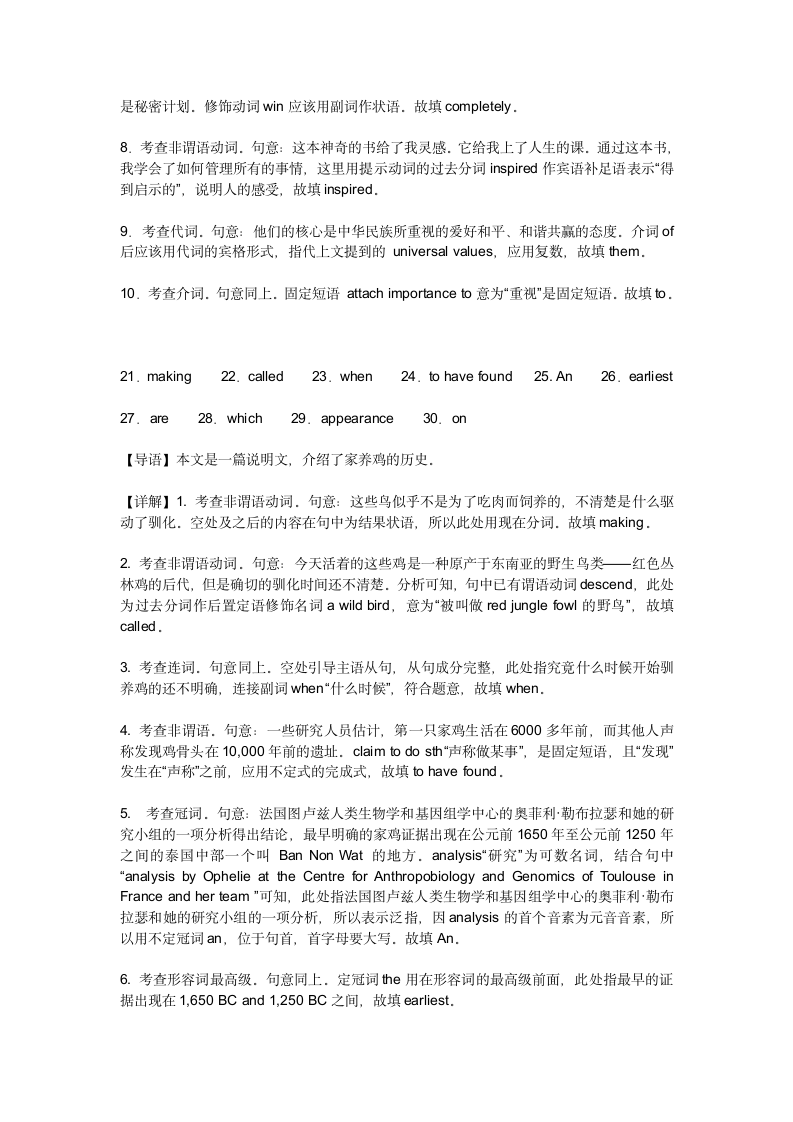 高考英语培优训练测试卷（含解析）.doc第6页