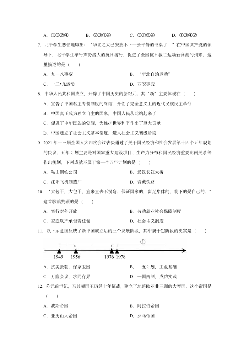 2021年中考历史复习模拟试卷（含解析）.doc第2页