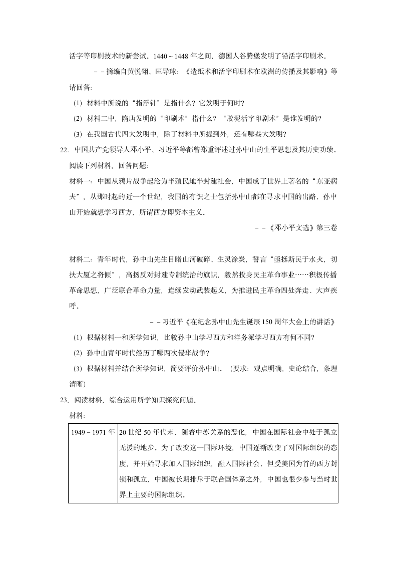 2021年中考历史复习模拟试卷（含解析）.doc第5页