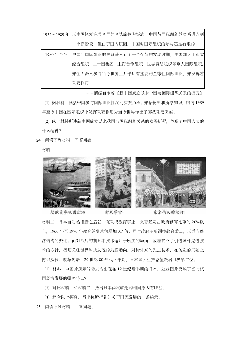 2021年中考历史复习模拟试卷（含解析）.doc第6页