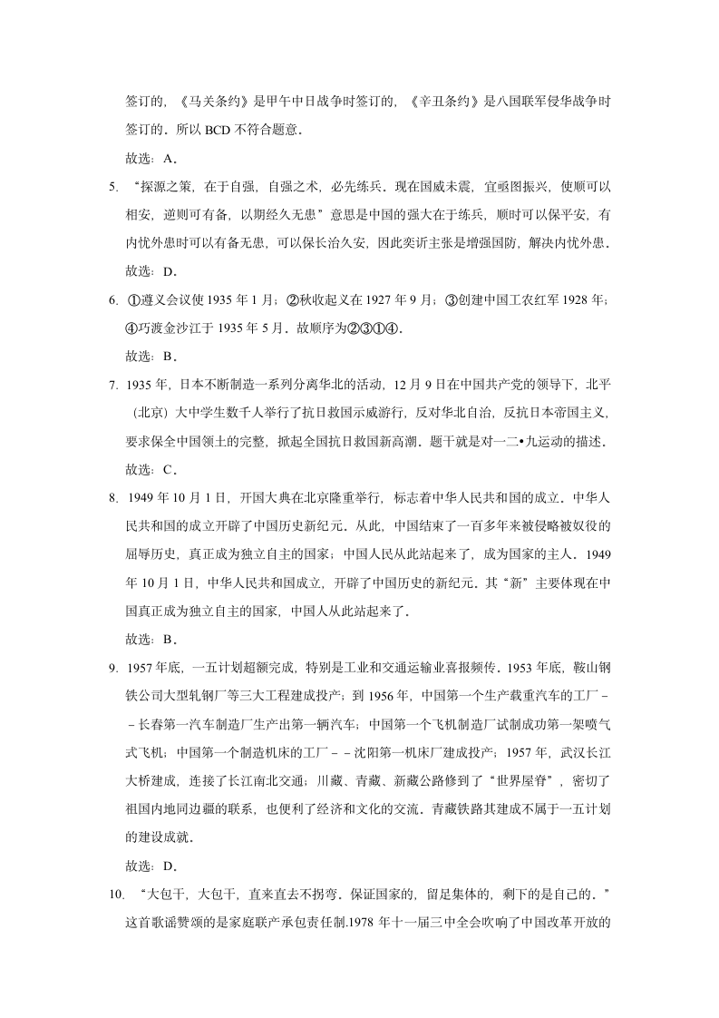 2021年中考历史复习模拟试卷（含解析）.doc第9页