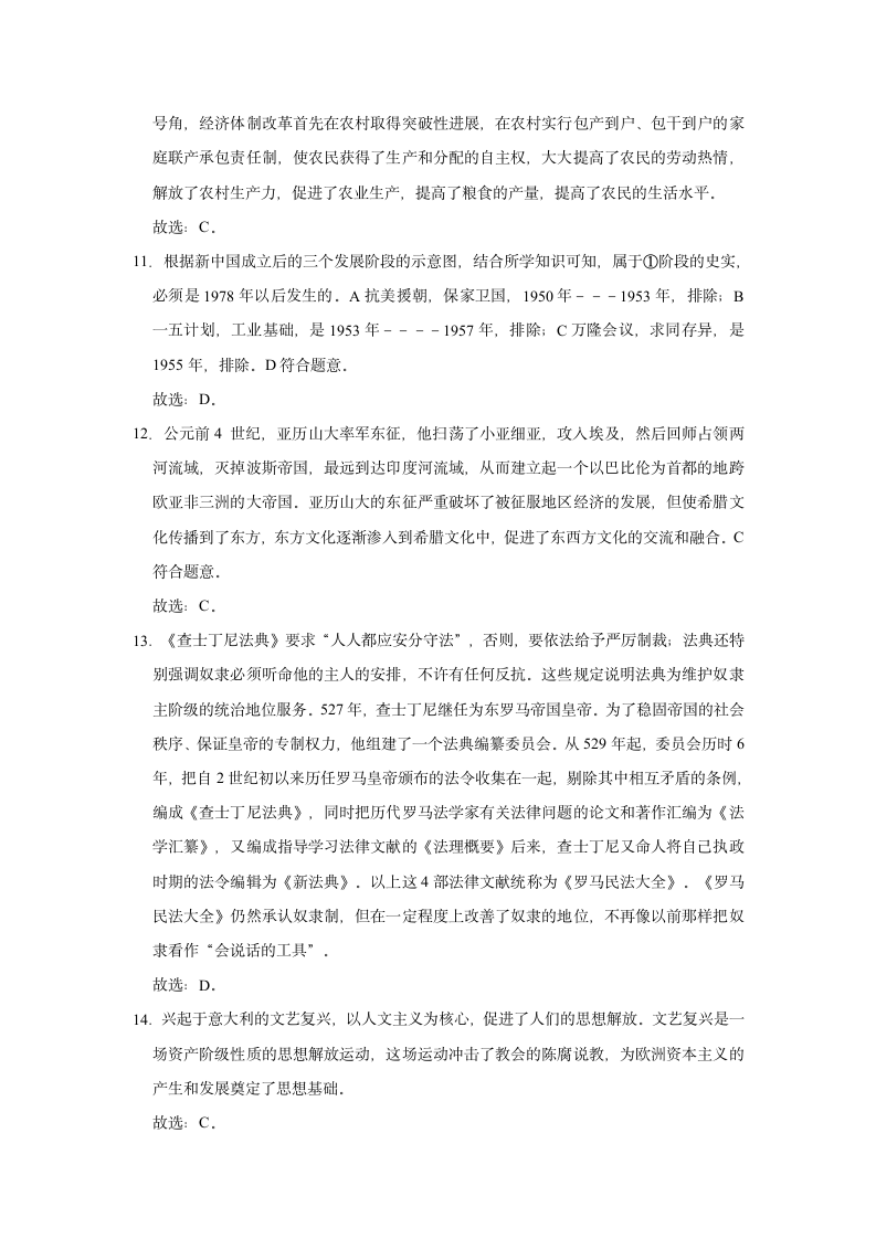 2021年中考历史复习模拟试卷（含解析）.doc第10页