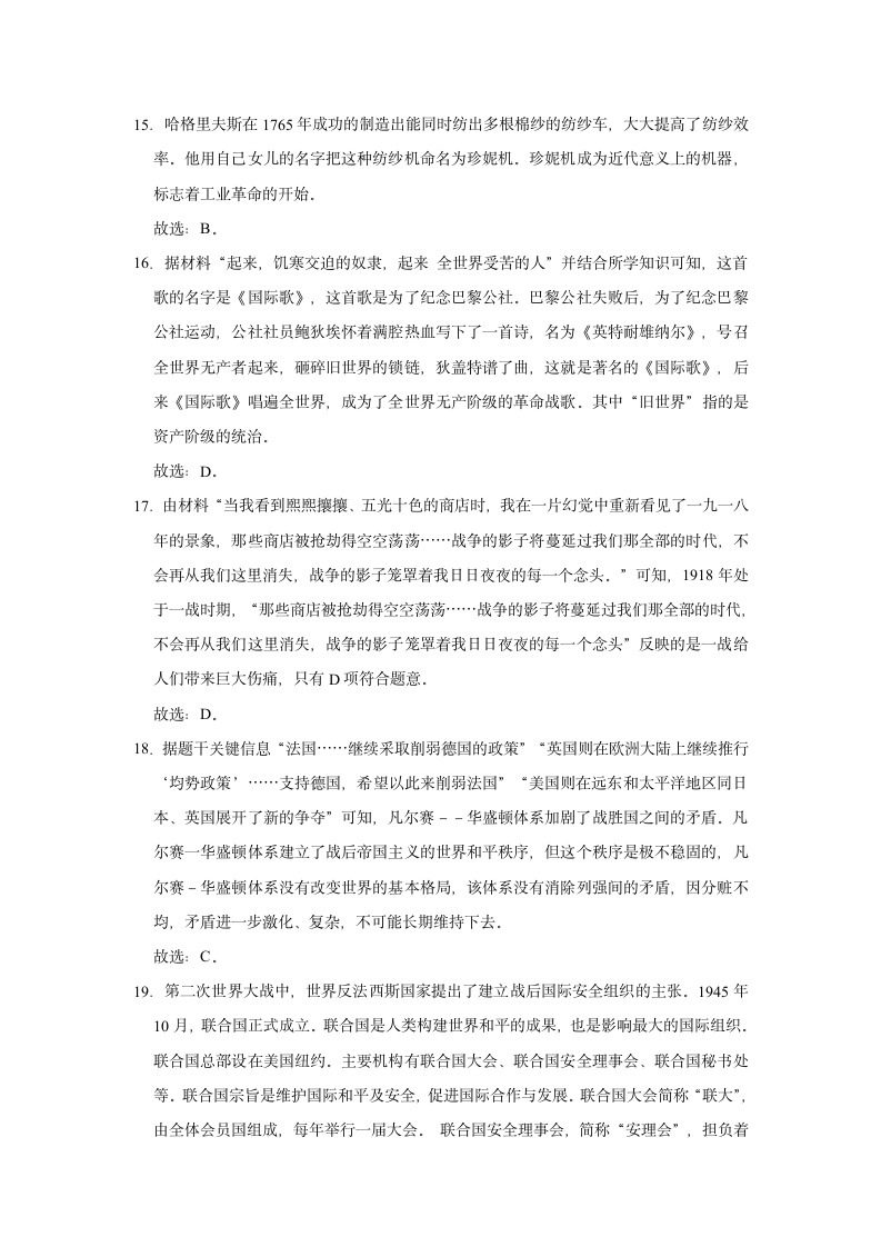 2021年中考历史复习模拟试卷（含解析）.doc第11页