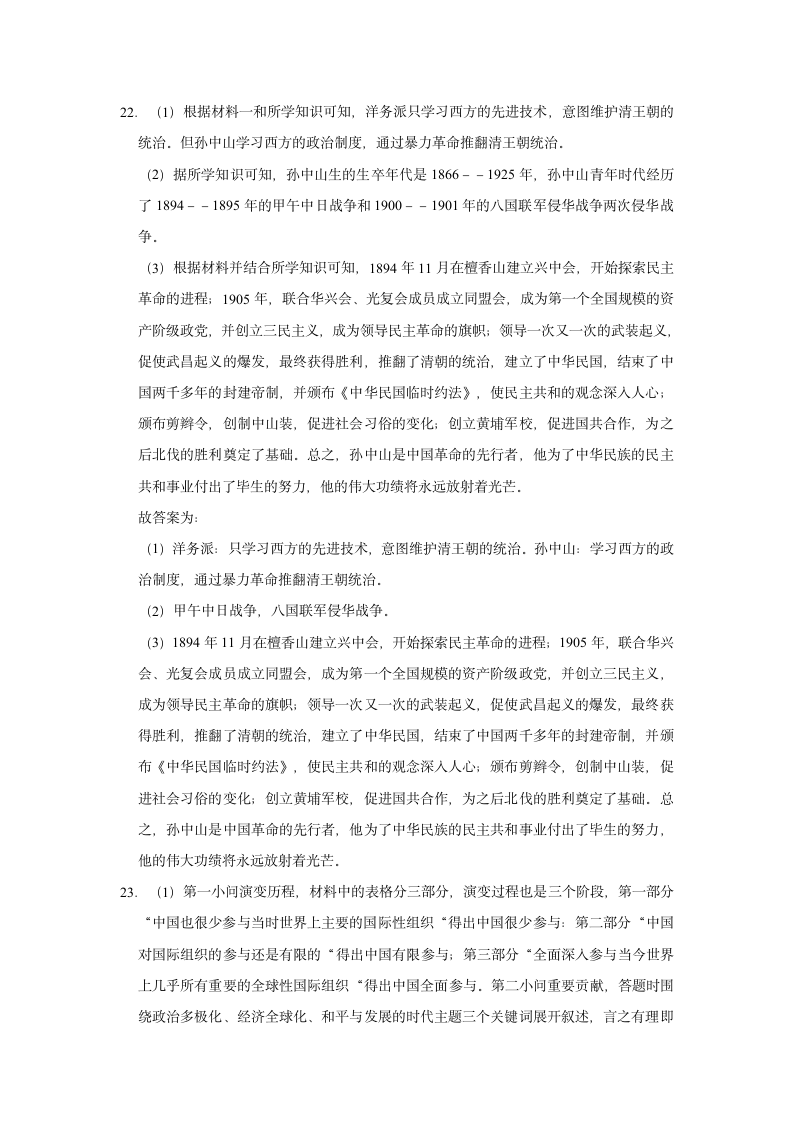 2021年中考历史复习模拟试卷（含解析）.doc第13页