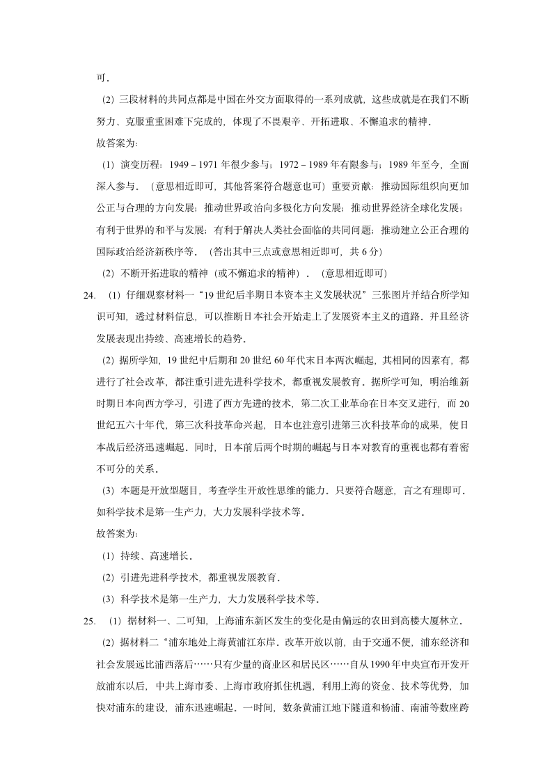 2021年中考历史复习模拟试卷（含解析）.doc第14页