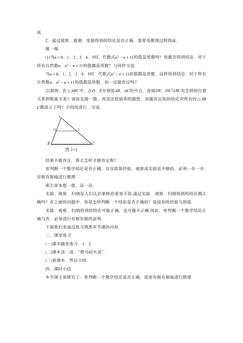 《证明的必要性》教案.doc第2页