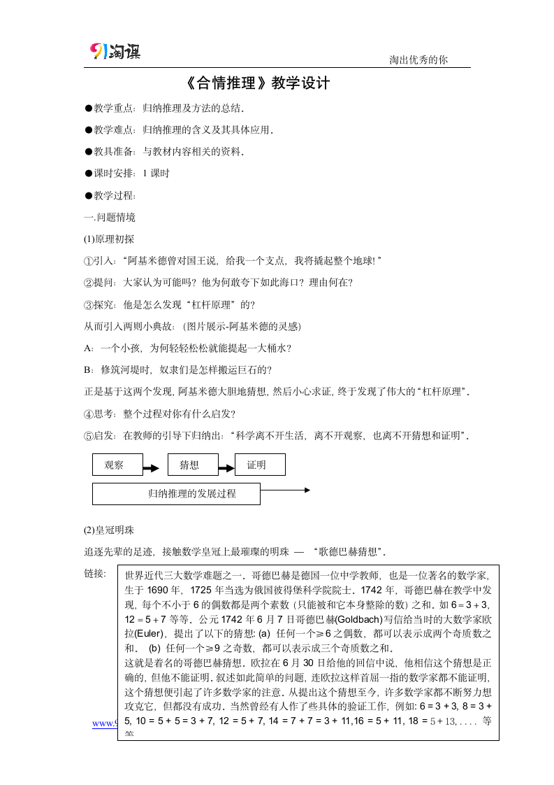 数学-人教B版-选修1-2-教学设计1：2.1 .1合情推理.doc-2.1.1　合情推理-第二章 推理与证明-教学设计.doc第1页