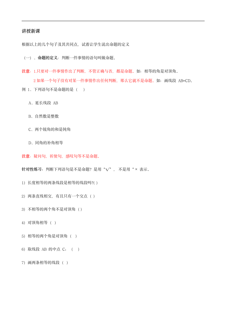 人教版七年级数学下册5.3.2 命题、定理、证明 教学设计.doc第2页