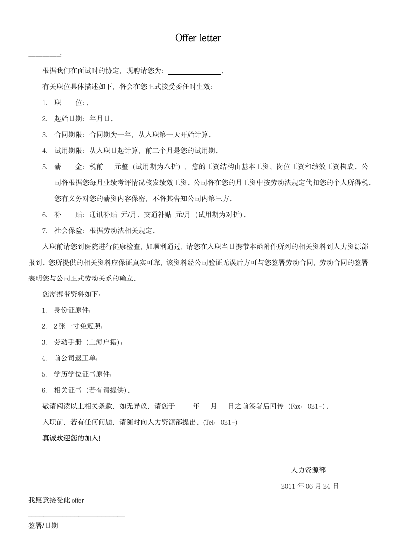 offer-letter(入职通知).docx第1页