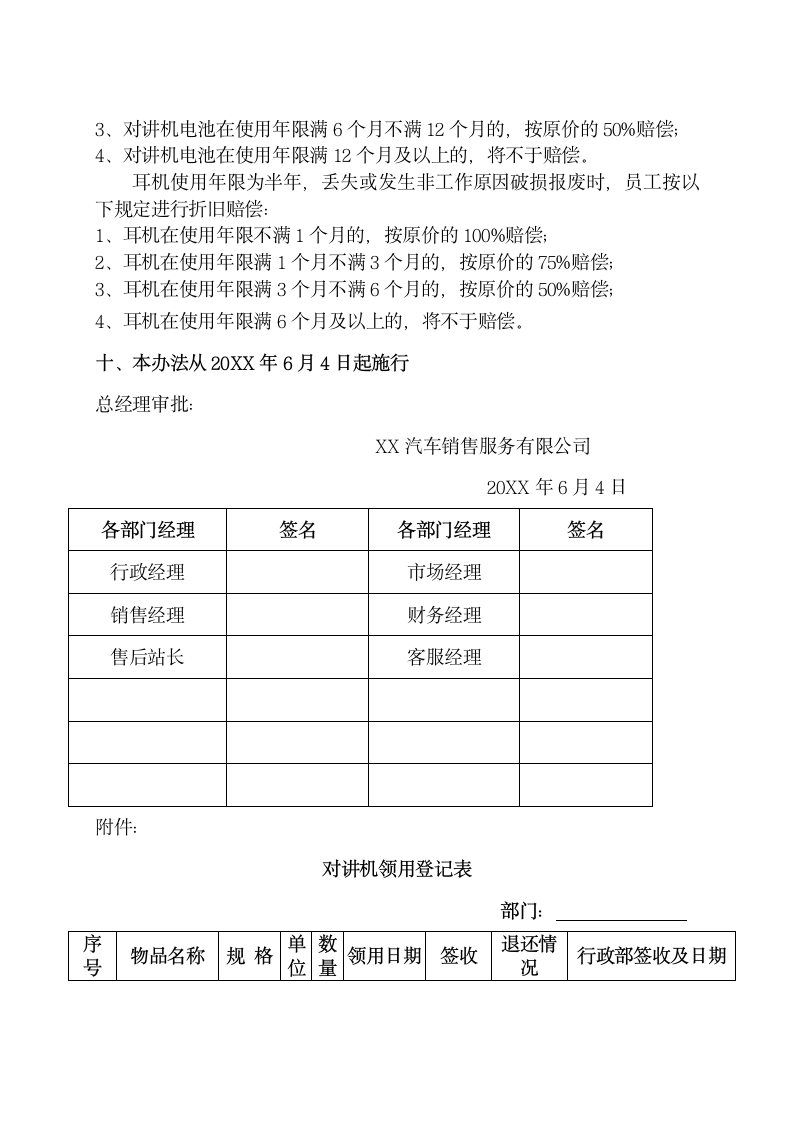 对讲机使用及管理规定.docx第4页