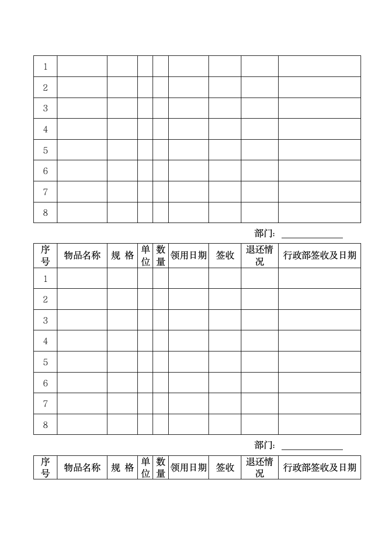 对讲机使用及管理规定.docx第5页