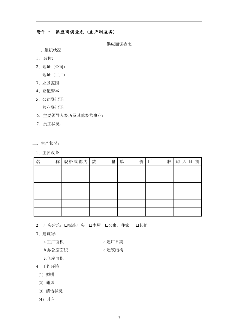 供应商管理制度.doc第9页