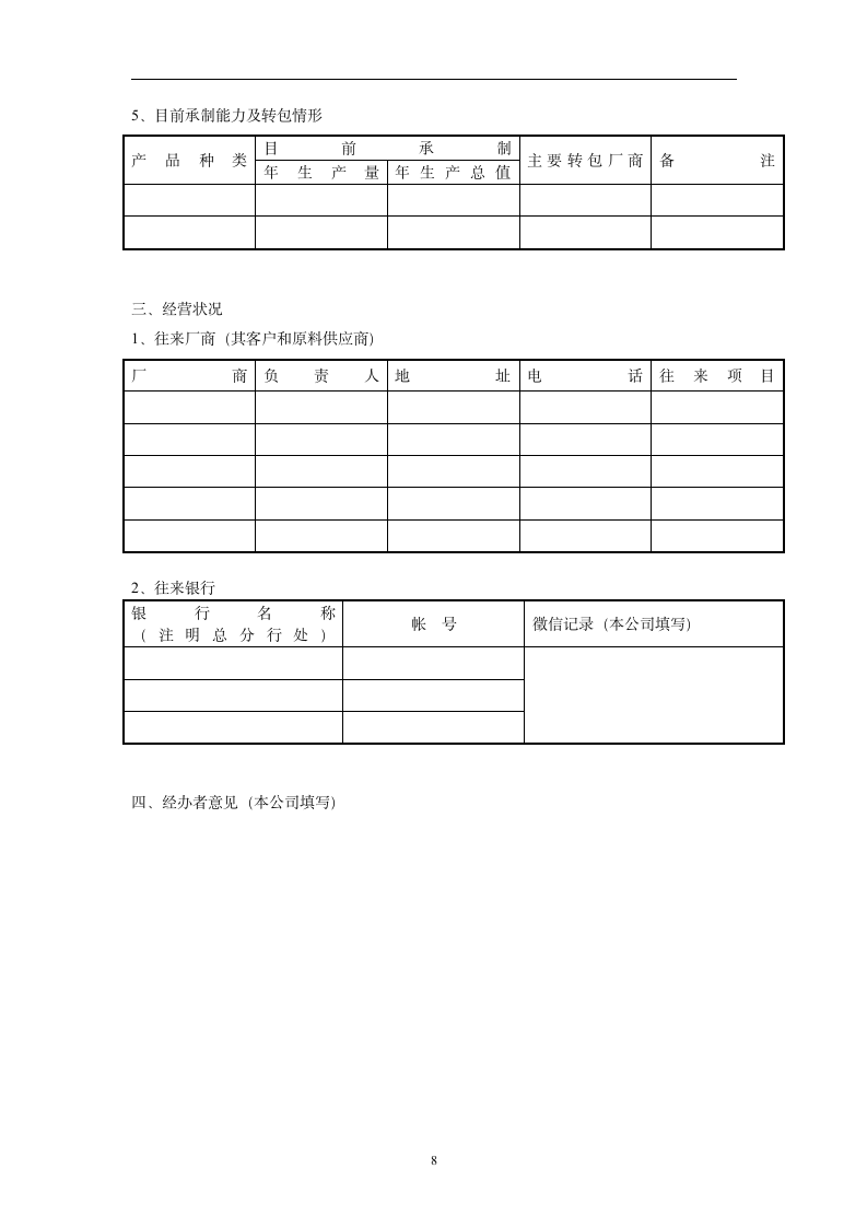 供应商管理制度.doc第10页