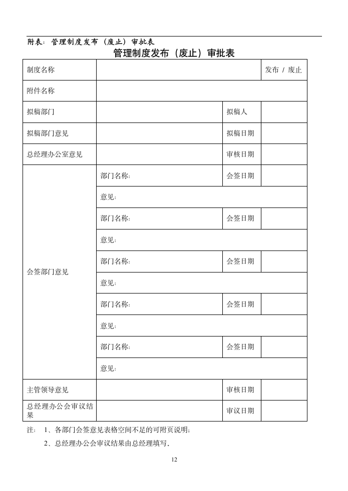 供应商管理制度.doc第14页