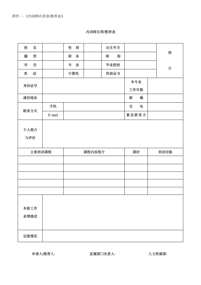 企业内部培训师管理制度.docx第6页