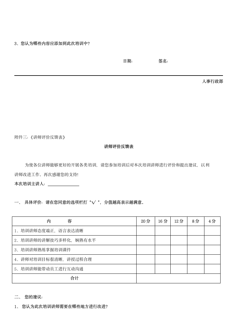 企业内部培训师管理制度.docx第8页