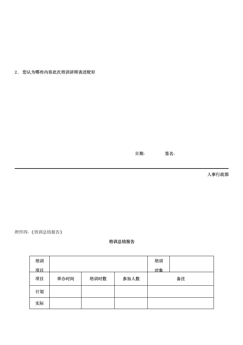 企业内部培训师管理制度.docx第9页