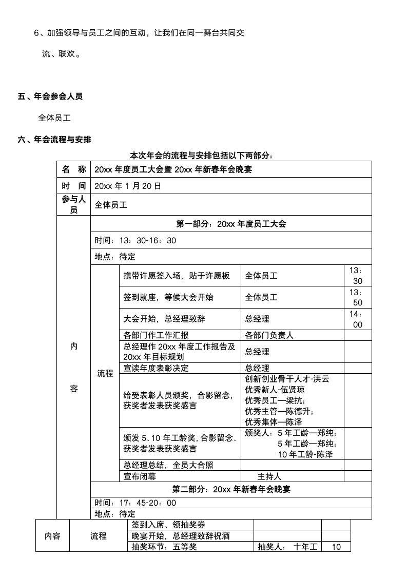 年会方案流程安排.doc第2页