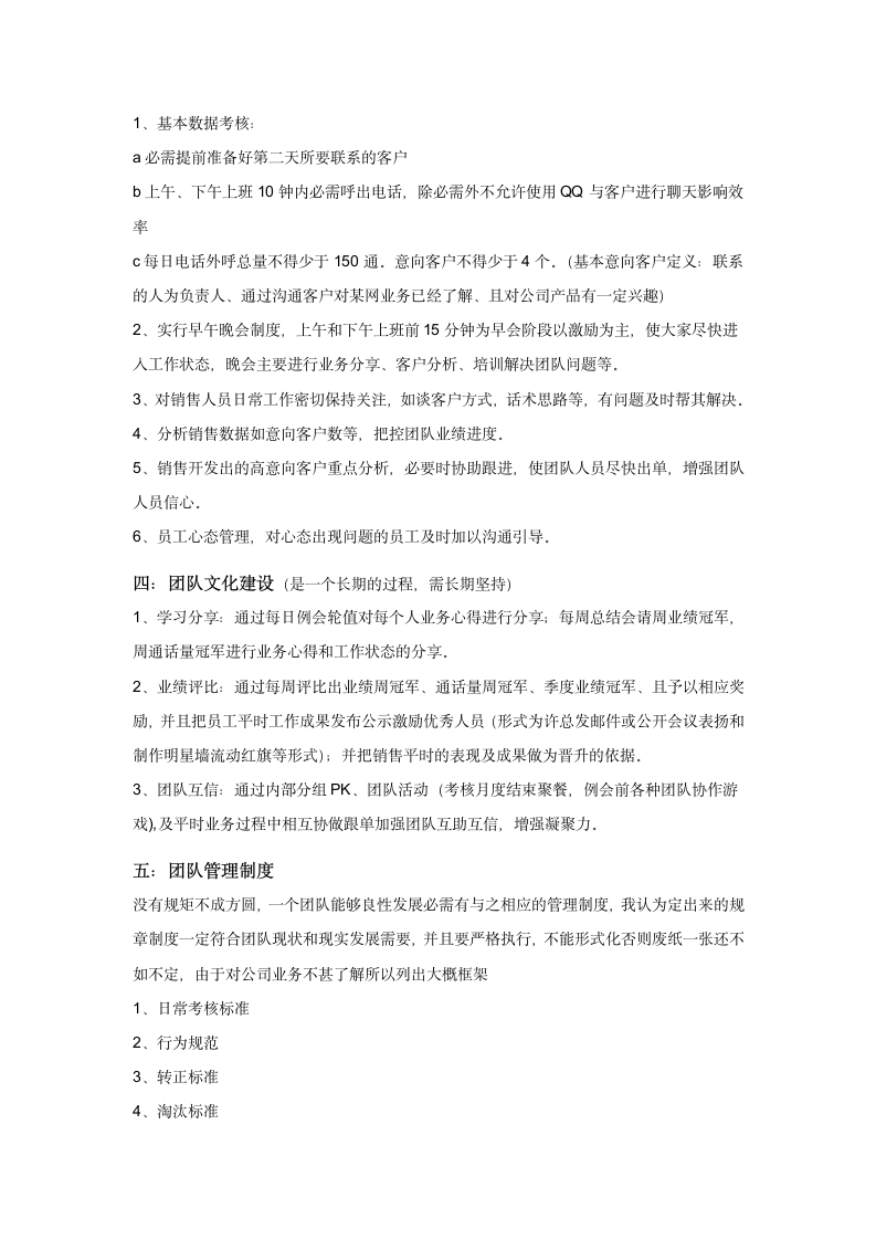 销售团队组建计划.docx第3页