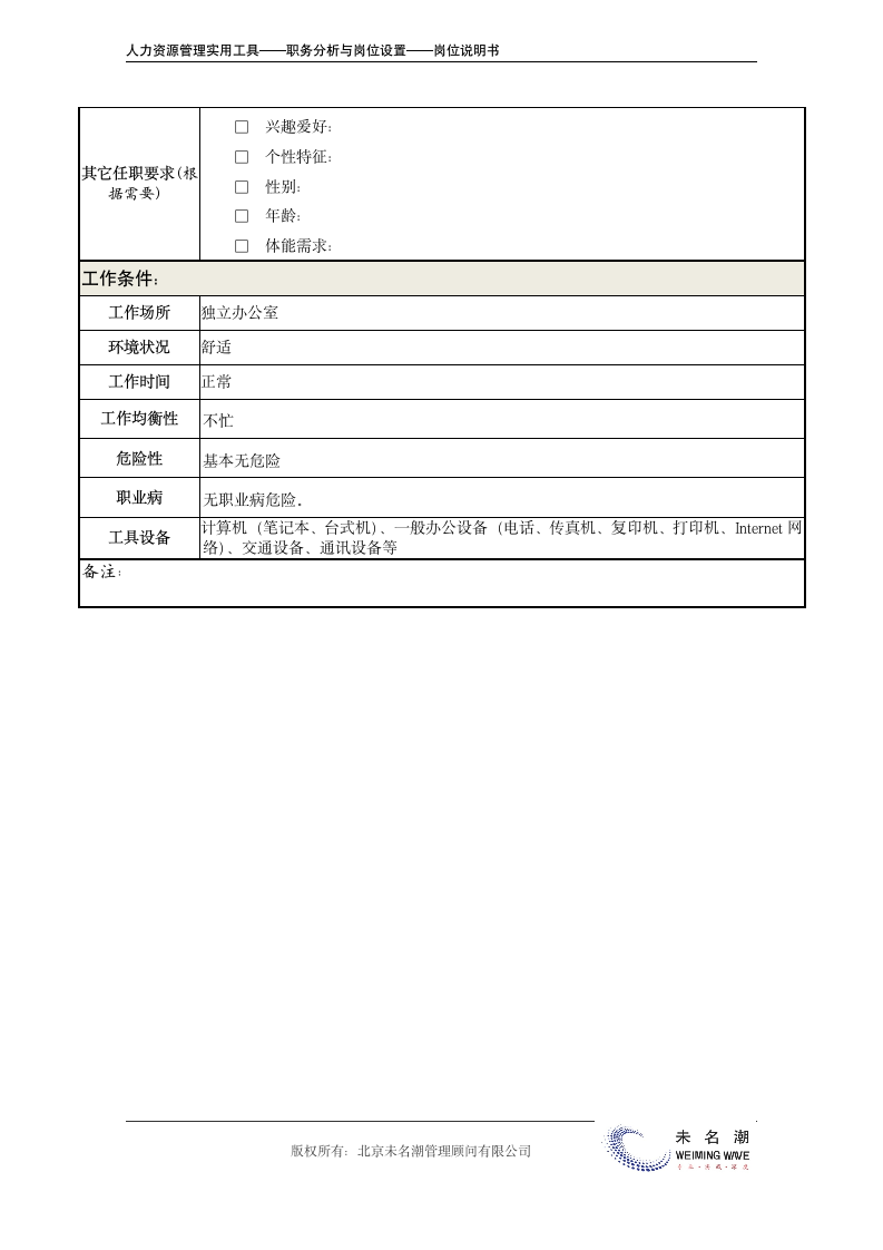 岗位说明书——总经理助理.doc第5页