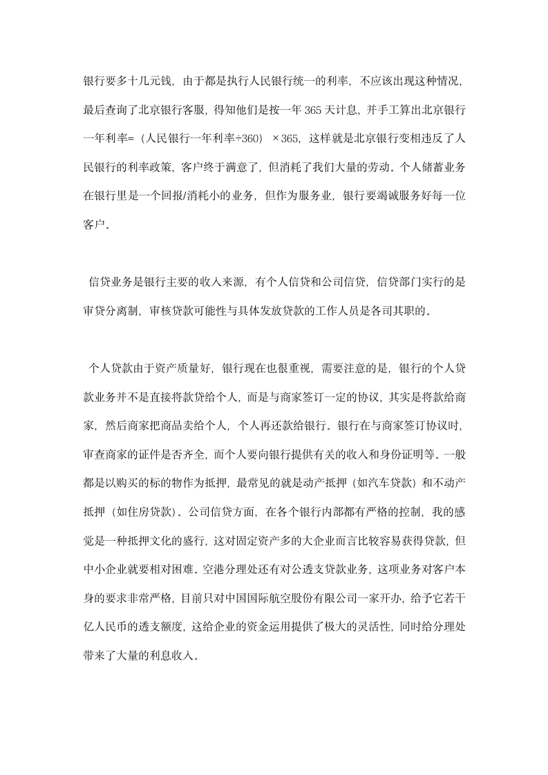 银行柜员实习报告.docx第5页