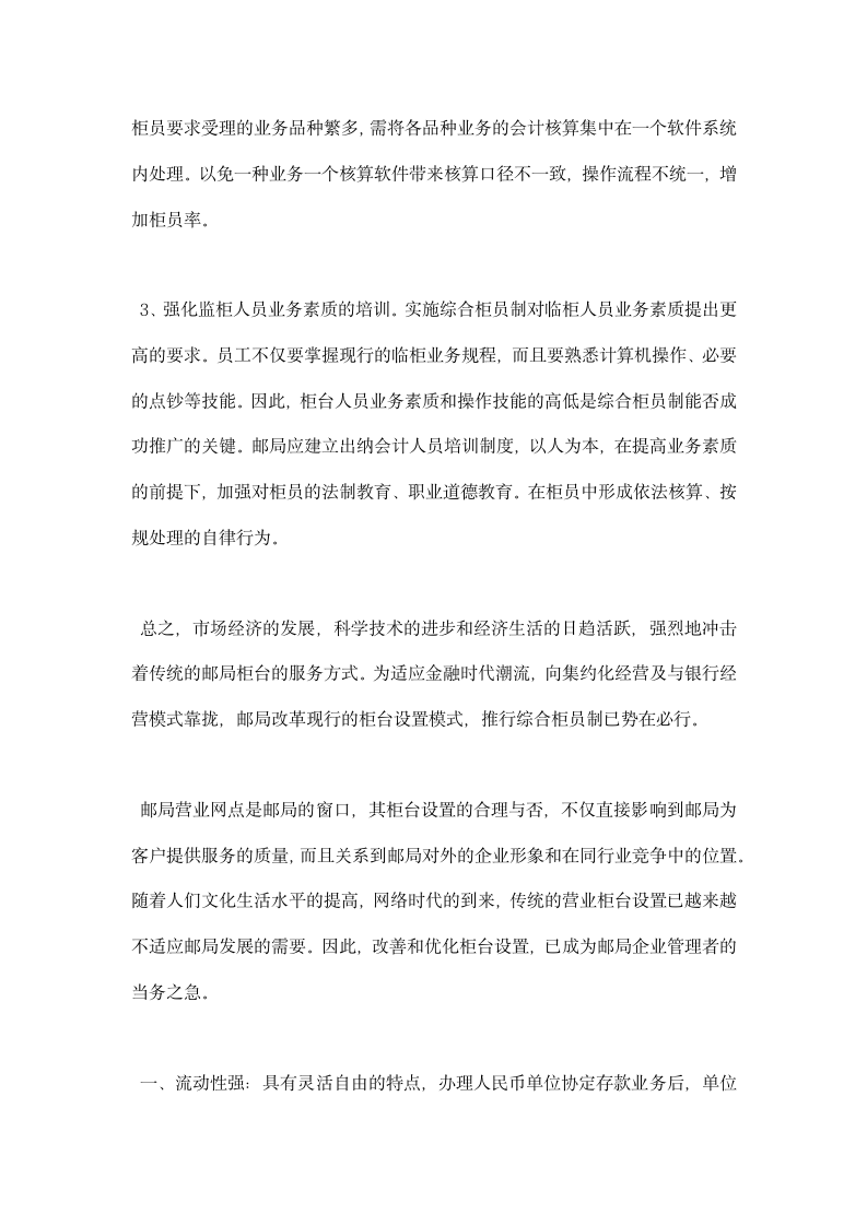 银行柜员实习报告.docx第8页